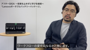 Lenovo大須賀様インタビュー「BOLT 12G USB-C PD」