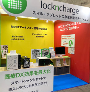 第9回 病院EXPO大阪 LocknChargeブース