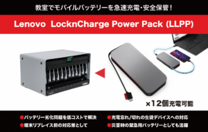 Lenovo LocknCharge Power Pack (LLPP)