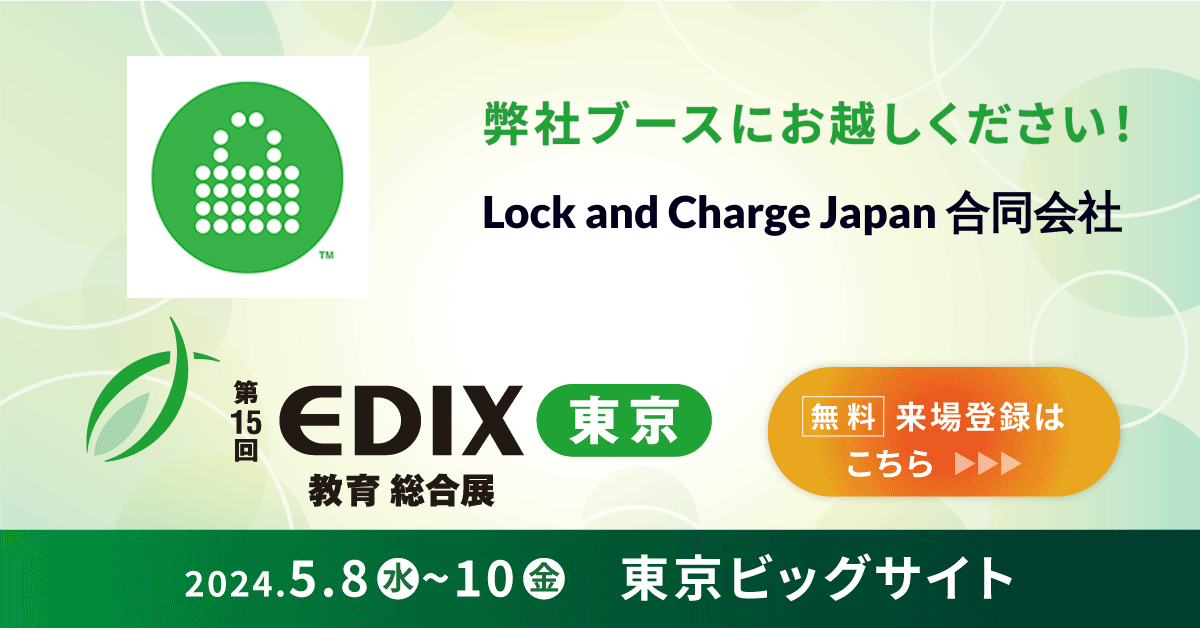 EDIX2024東京